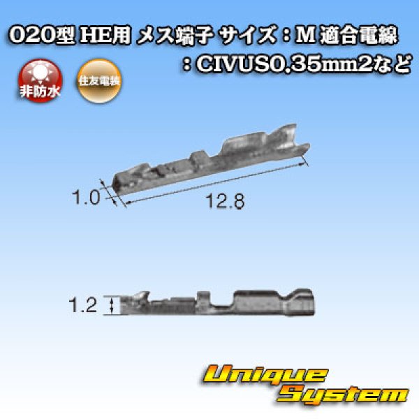 画像3: 住友電装 020型 HE用 メス端子 サイズ：M 適合電線：CIVUS0.5mm2など (3)