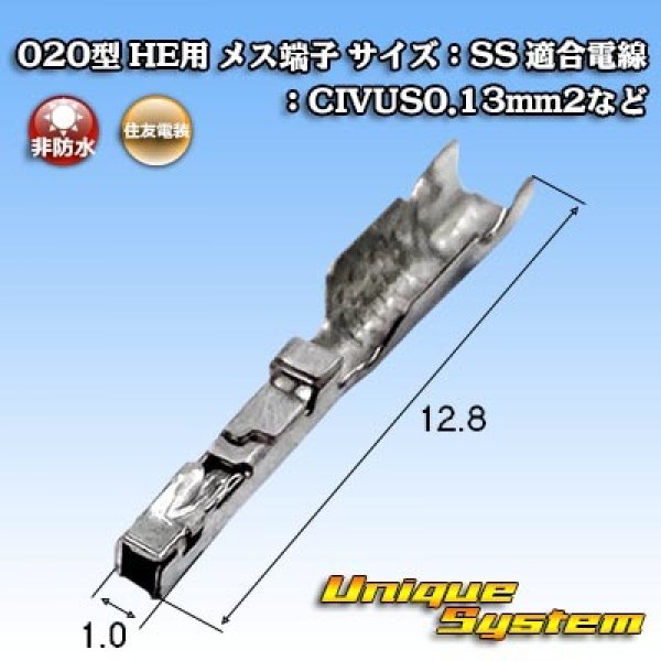 画像1: 住友電装 020型 HE用 メス端子 サイズ：SS 適合電線：CIVUS0.13mm2など (1)
