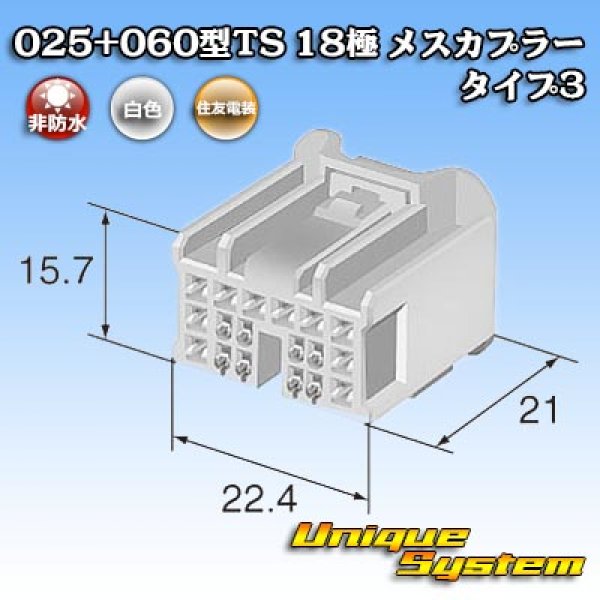 画像4: 住友電装 025+060型TS ハイブリッド 非防水 18極 メスカプラー タイプ3 (4)