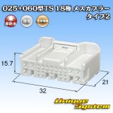画像: 住友電装 025+060型TS ハイブリッド 非防水 18極 メスカプラー タイプ2 (025型TS 12極+060型TS 6極)