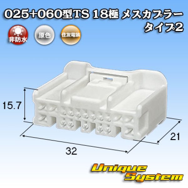 画像1: 住友電装 025+060型TS ハイブリッド 非防水 18極 メスカプラー タイプ2 (1)