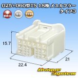 画像: 住友電装 025+060型TS ハイブリッド 非防水 18極 メスカプラー タイプ3 (025型TS 8極+060型TS 10極)