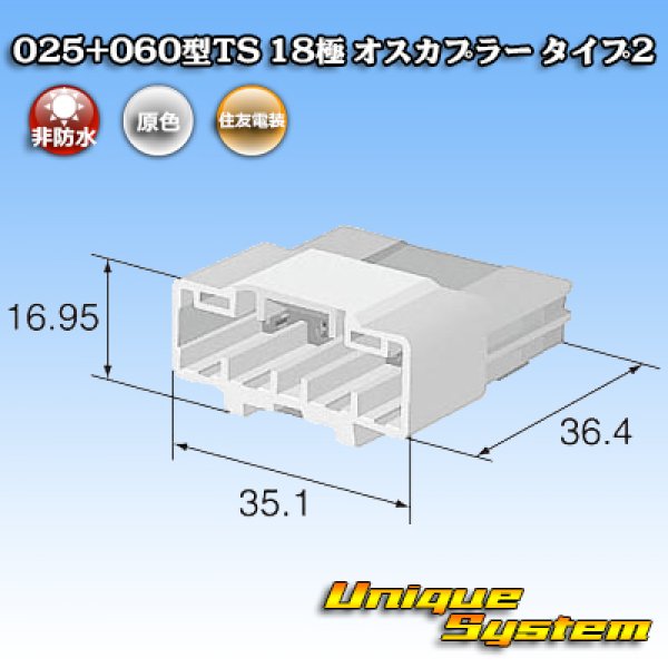 画像4: 住友電装 025+060型TS ハイブリッド 非防水 18極 オスカプラー タイプ2 (4)