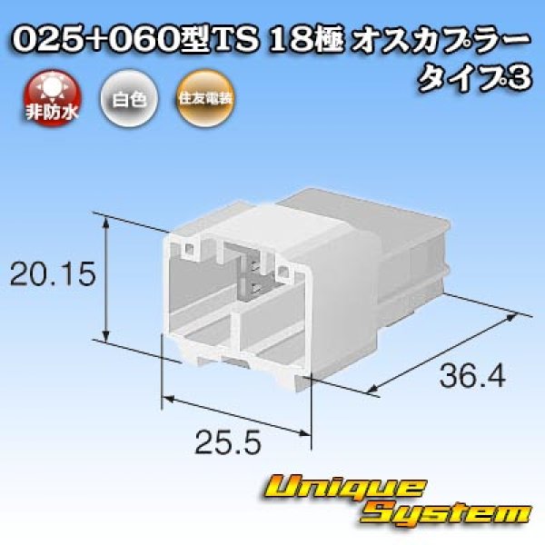 画像4: 住友電装 025+060型TS ハイブリッド 非防水 18極 オスカプラー タイプ3 (4)