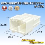 画像: 住友電装 025+060型TS ハイブリッド 非防水 18極 オスカプラー タイプ3 (025型TS 8極+060型TS 10極)