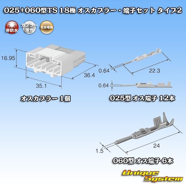 画像4: 住友電装 025+060型TS ハイブリッド 非防水 18極 オスカプラー・端子セット タイプ2 (4)