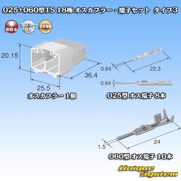 画像4: 住友電装 025+060型TS ハイブリッド 非防水 18極 オスカプラー・端子セット タイプ3 (025型TS 8極+060型TS 10極) (4)