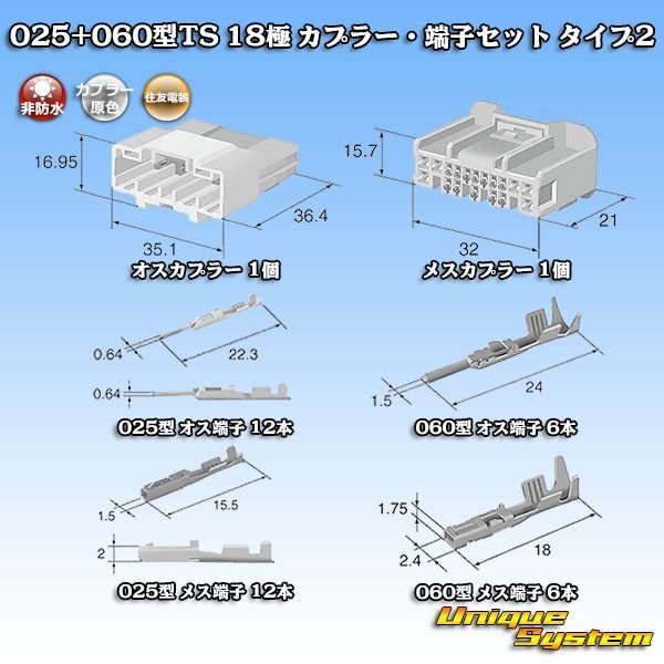 画像7: 住友電装 025+060型TS ハイブリッド 非防水 18極 カプラー・端子セット タイプ2 (025型TS 12極+060型TS 6極) (7)