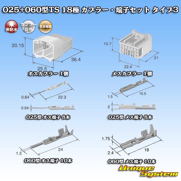 画像7: 住友電装 025+060型TS ハイブリッド 非防水 18極 カプラー・端子セット タイプ3 (025型TS 8極+060型TS 10極) (7)