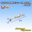 画像1: 住友電装 025+090型HEシリーズ用 025型 非防水 メス端子 (1)