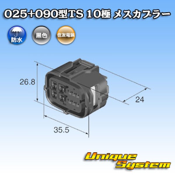 画像3: 住友電装 025+090型TS ハイブリッド 防水 10極 メスカプラー (3)