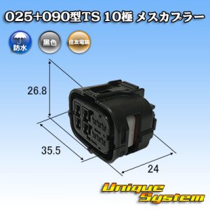 画像: 住友電装 025+090型TS ハイブリッド 防水 10極 メスカプラー