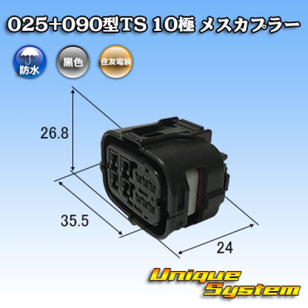 画像1: 住友電装 025+090型TS ハイブリッド 防水 10極 メスカプラー (1)