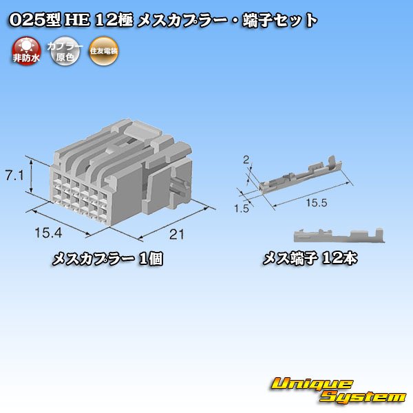 画像5: 住友電装 025型 HE 非防水 12極 メスカプラー・端子セット (5)