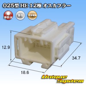 画像: 住友電装 025型 HE 非防水 12極 オスカプラー