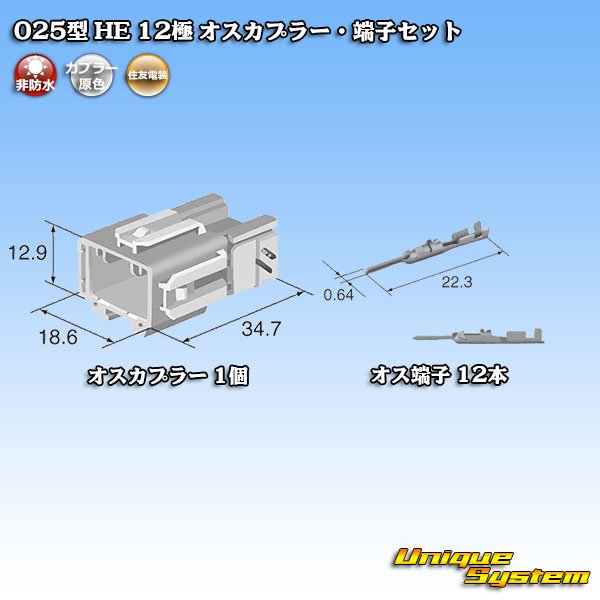 画像5: 住友電装 025型 HE 非防水 12極 オスカプラー・端子セット (5)