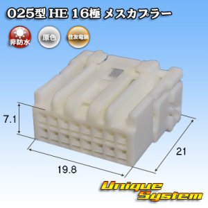 画像: 住友電装 025型 HE 非防水 16極 メスカプラー