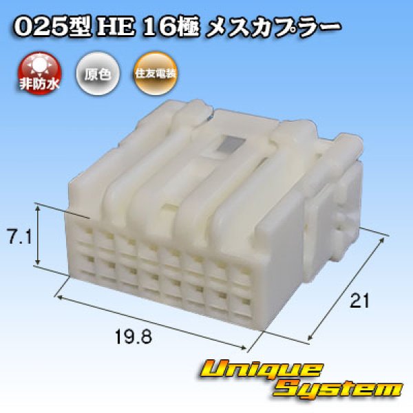 画像1: 住友電装 025型 HE 非防水 16極 メスカプラー (1)