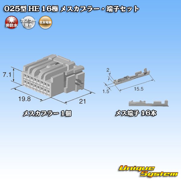 画像5: 住友電装 025型 HE 非防水 16極 メスカプラー・端子セット (5)