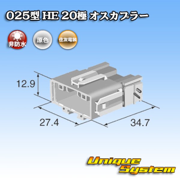 画像3: 住友電装 025型 HE 非防水 20極 オスカプラー (3)