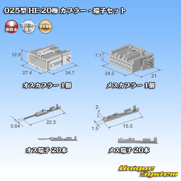 画像5: 住友電装 025型 HE 非防水 20極 カプラー・端子セット (5)