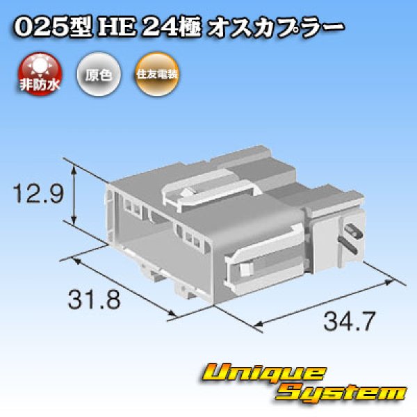 画像4: 住友電装 025型 HE 非防水 24極 オスカプラー (4)