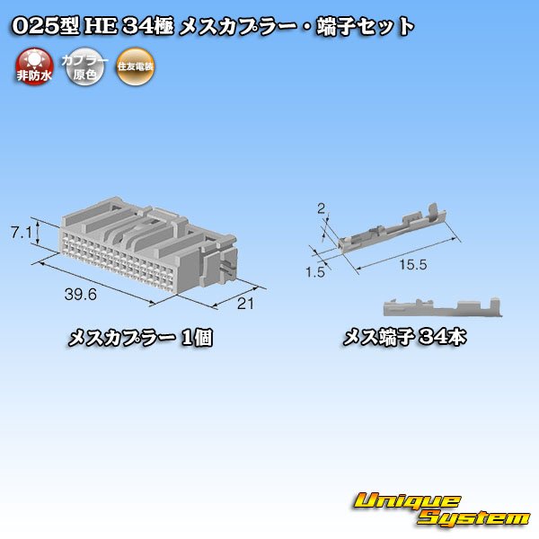 画像5: 住友電装 025型 HE 非防水 34極 メスカプラー・端子セット (5)