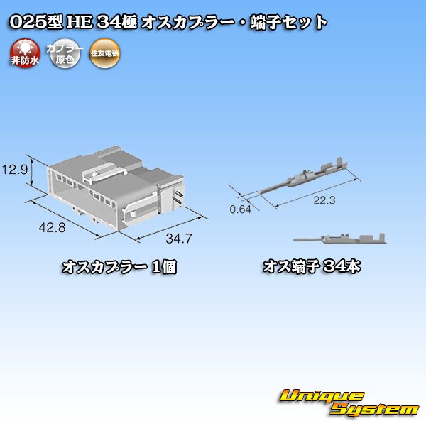 画像5: 住友電装 025型 HE 非防水 34極 オスカプラー・端子セット (5)