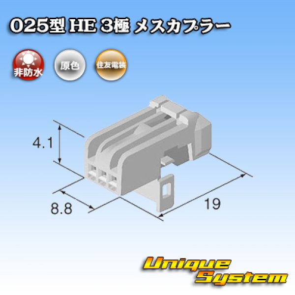 画像3: 住友電装 025型 HE 非防水 3極 メスカプラー (3)