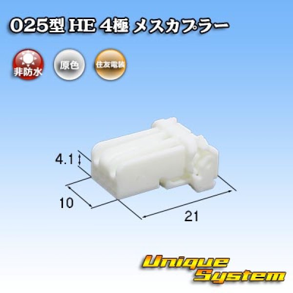 画像1: 住友電装 025型 HE 非防水 4極 メスカプラー (1)