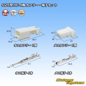 画像: 住友電装 025型 HE 非防水 4極 カプラー・端子セット