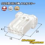 画像: 住友電装 025型 HE 非防水 5極 メスカプラー