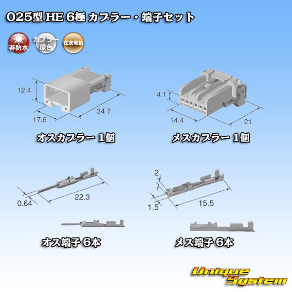 画像5: 住友電装 025型 HE 非防水 6極 カプラー・端子セット (5)