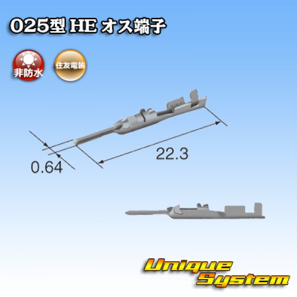 画像3: 住友電装 025型 HE用 非防水 オス端子 サイズ：0.5-0.75mm2 (3)