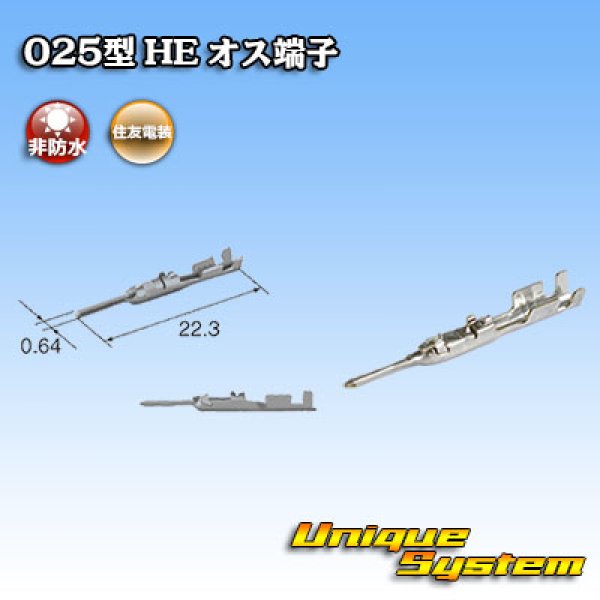 画像1: 住友電装 025型 HE用 非防水 オス端子 サイズ：0.5-0.75mm2 (1)