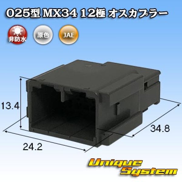 画像1: 日本航空電子JAE 025型 MX34 非防水 12極 オスカプラー (1)