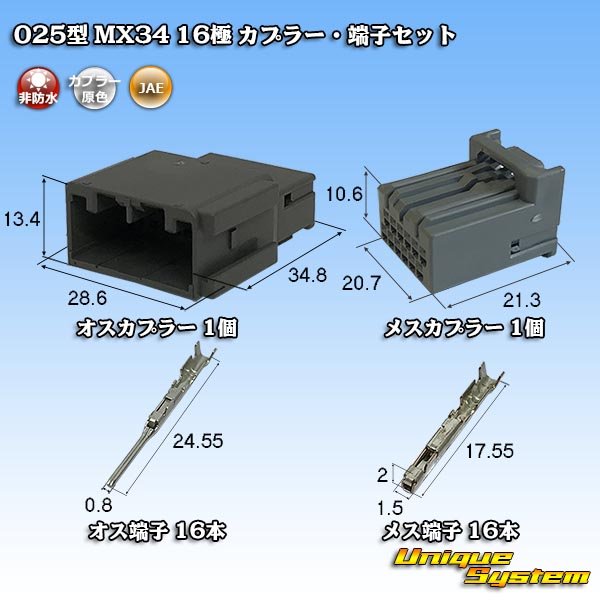 画像1: 日本航空電子JAE 025型 MX34 非防水 16極 カプラー・端子セット (1)