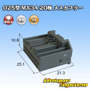 画像: 日本航空電子JAE 025型 MX34 非防水 20極 メスカプラー