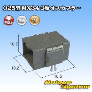 画像: 日本航空電子JAE 025型 MX34 非防水 3極 オスカプラー (PCB)