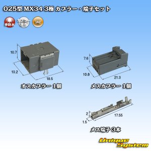 画像: 日本航空電子JAE 025型 MX34 非防水 3極 カプラー・端子セット (オス側PCB)