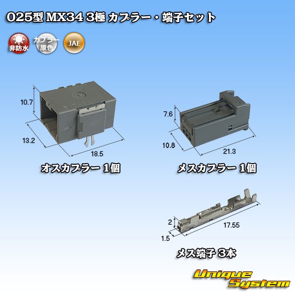 画像1: 日本航空電子JAE 025型 MX34 非防水 3極 カプラー・端子セット (オス側PCB) (1)