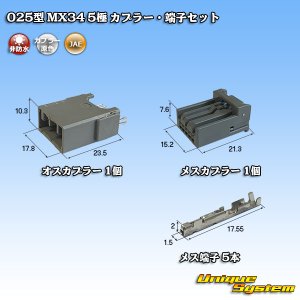 画像: 日本航空電子JAE 025型 MX34 非防水 5極 カプラー・端子セット (オス側PCB)