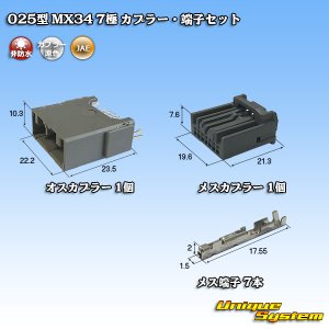 画像: 日本航空電子JAE 025型 MX34 非防水 7極 カプラー・端子セット (オス側PCB)