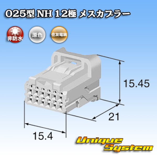 画像3: 住友電装 025型 NH 非防水 12極 メスカプラー (3)