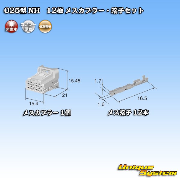 画像4: 住友電装 025型 NH 非防水 12極 メスカプラー・端子セット (4)