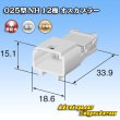 画像3: 住友電装 025型 NH 非防水 12極 オスカプラー (3)