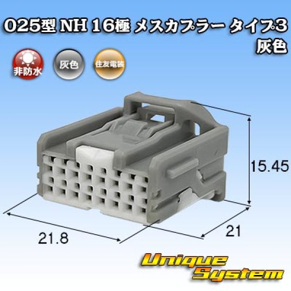 画像1: 住友電装 025型 NH 非防水 16極 メスカプラー タイプ3 灰色 (1)