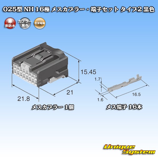 画像5: 住友電装 025型 NH 非防水 16極 メスカプラー・端子セット タイプ2 黒色 (5)