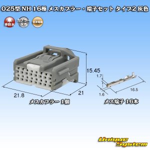 画像: 住友電装 025型 NH 非防水 16極 メスカプラー・端子セット タイプ3 灰色