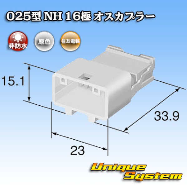 画像3: 住友電装 025型 NH 非防水 16極 オスカプラー (3)